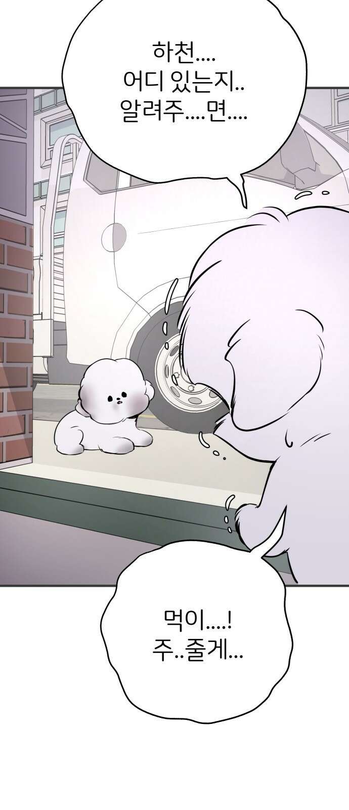 개같이 탈출 14화 70