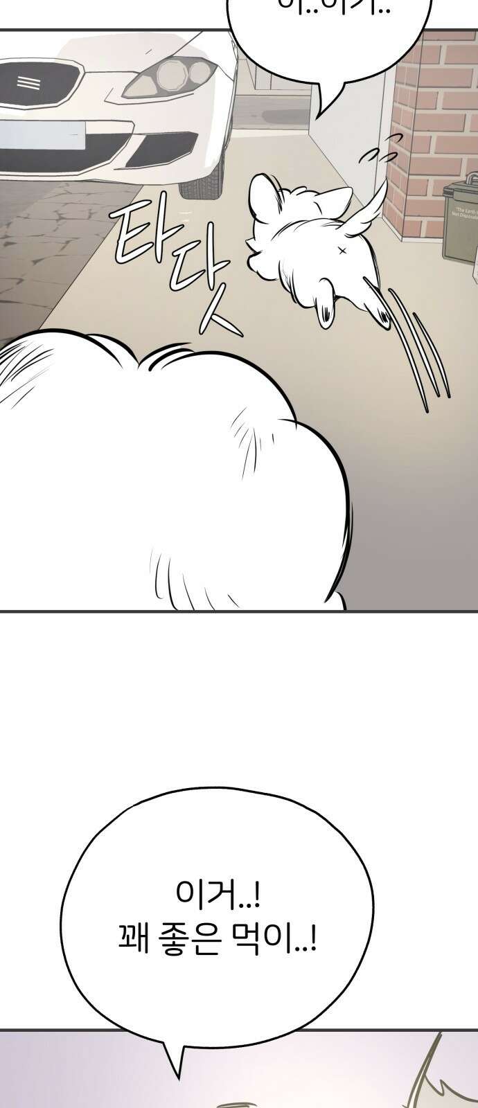 개같이 탈출 14화 73