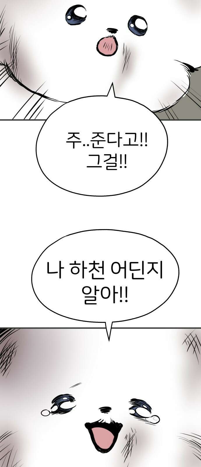 개같이 탈출 14화 75