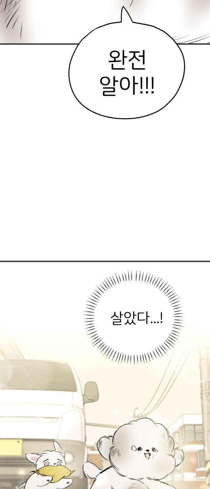 개같이 탈출 14화 76