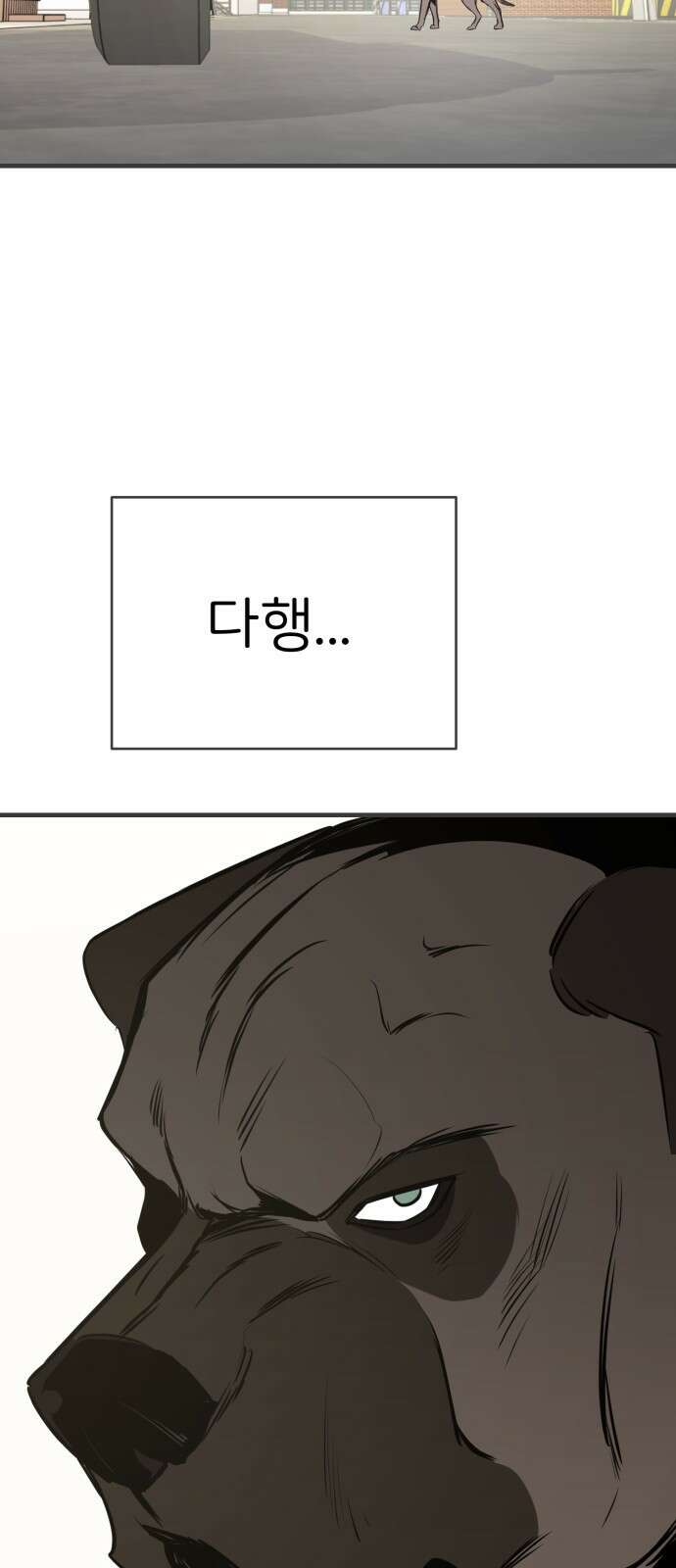 개같이 탈출 14화 80