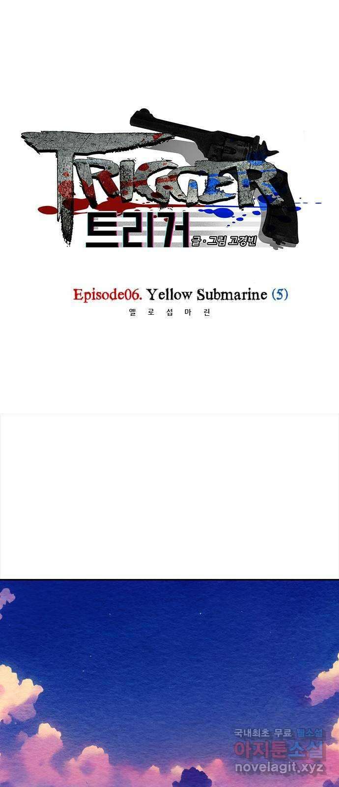 트리거(네이버) 2부 23화: Yellow Submarine (5) 1