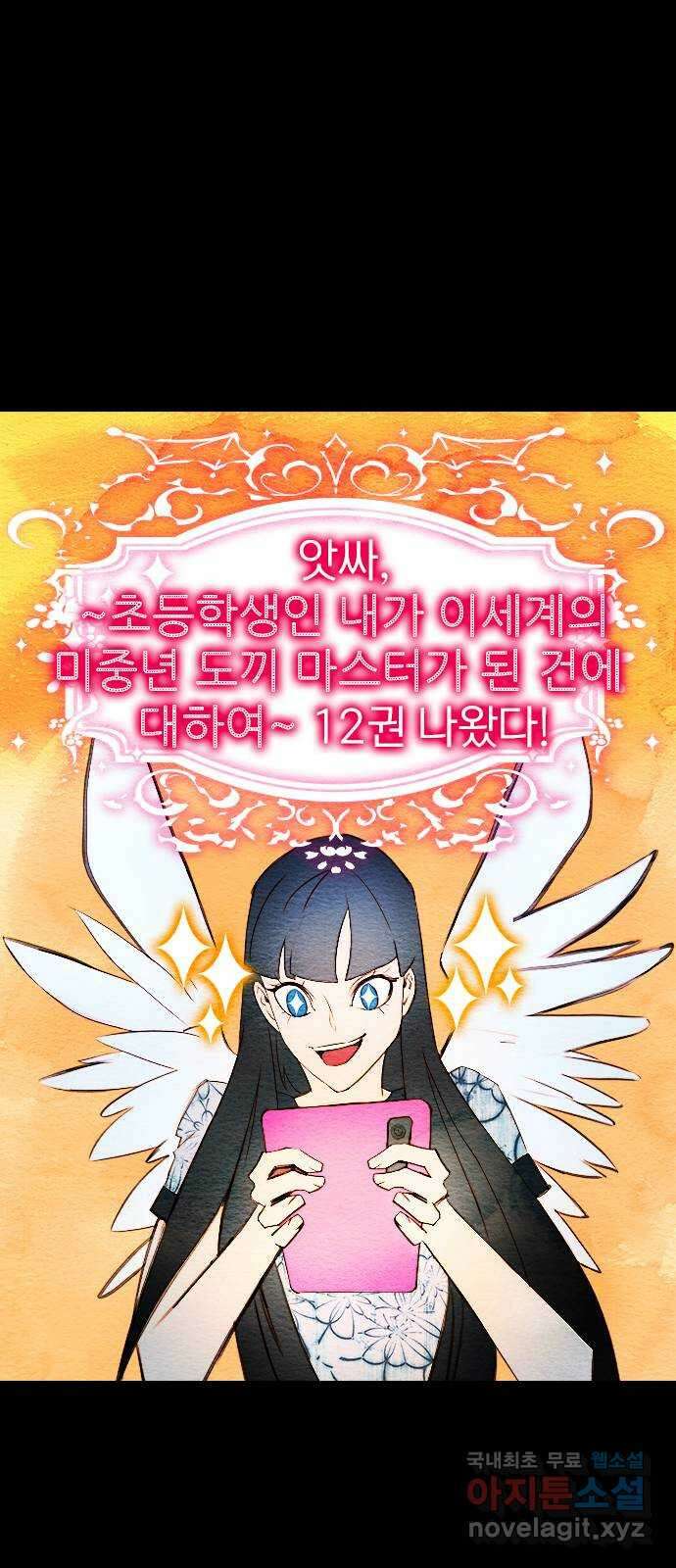 트리거(네이버) 2부 23화: Yellow Submarine (5) 12