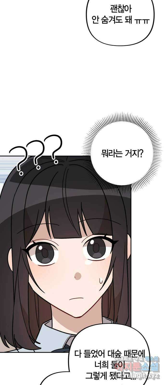 고백어택 37화 8