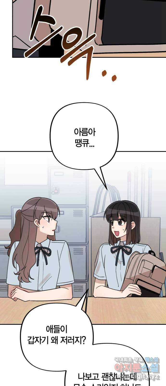 고백어택 37화 11