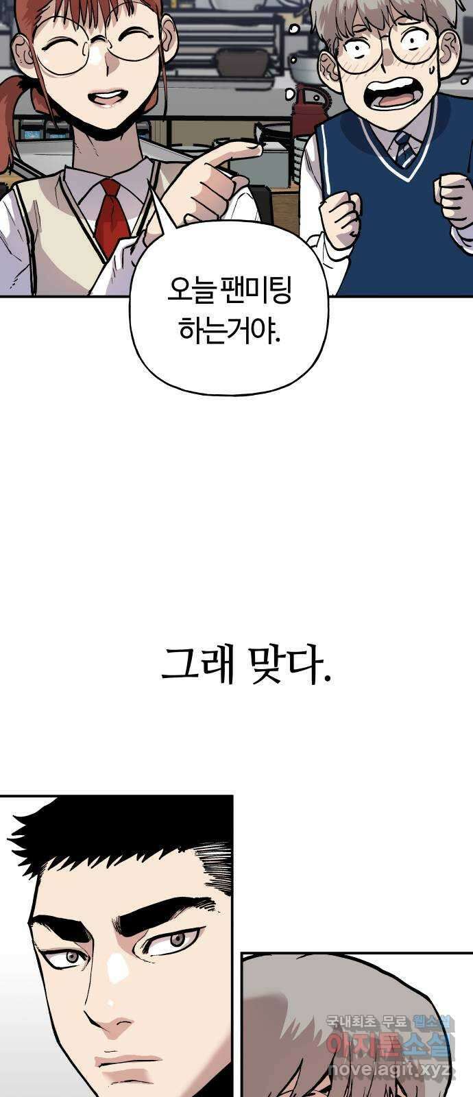 보스리턴 3화 배후의 인물 6