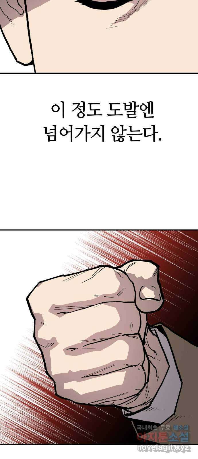 보스리턴 3화 배후의 인물 66