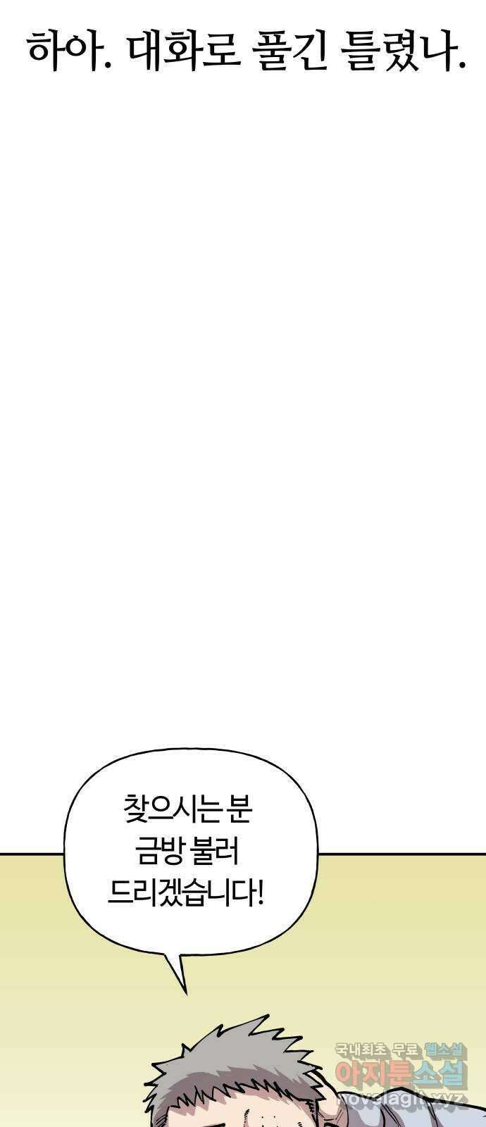 보스리턴 3화 배후의 인물 73