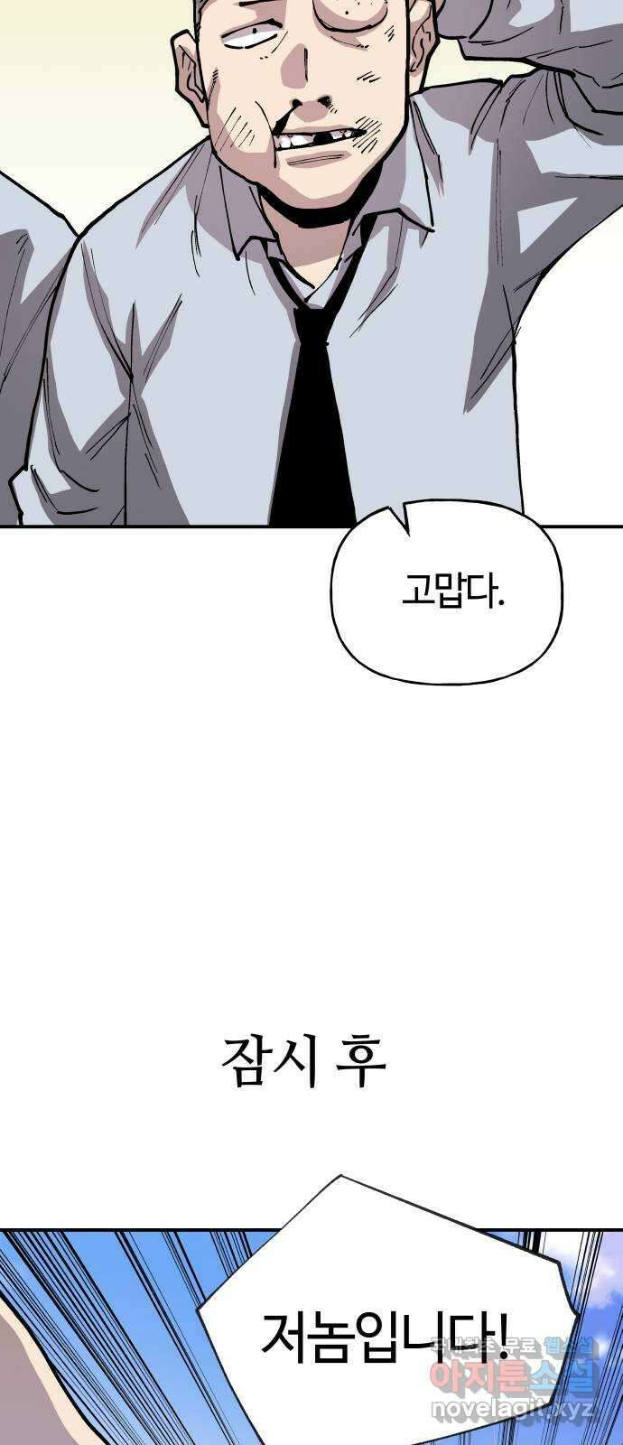 보스리턴 3화 배후의 인물 74