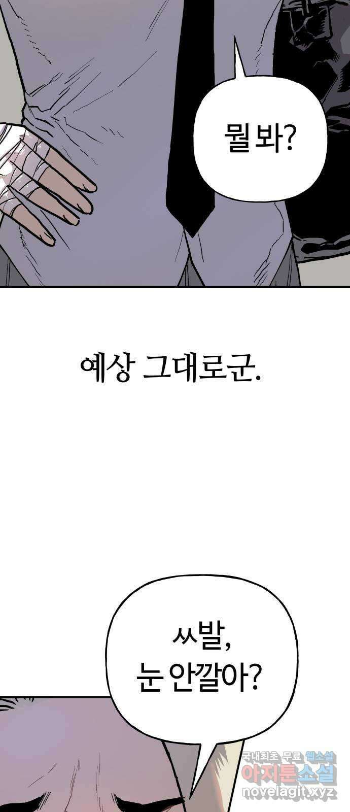 보스리턴 3화 배후의 인물 79