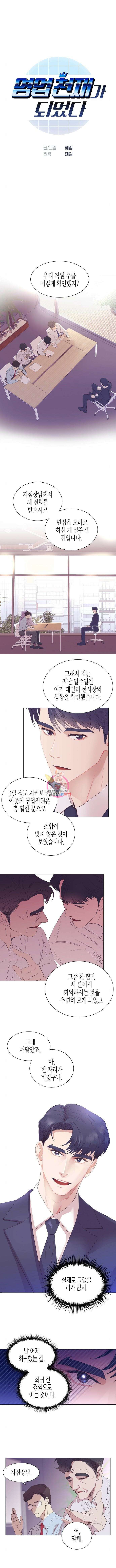 영업 천재가 되었다 3화 1