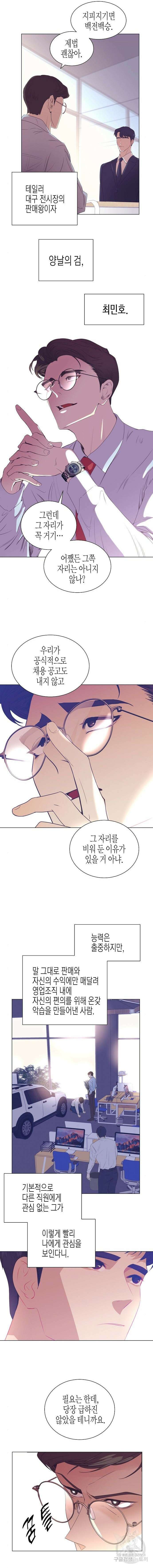 영업 천재가 되었다 3화 2