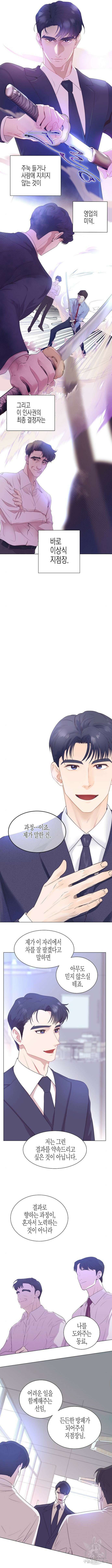 영업 천재가 되었다 3화 5