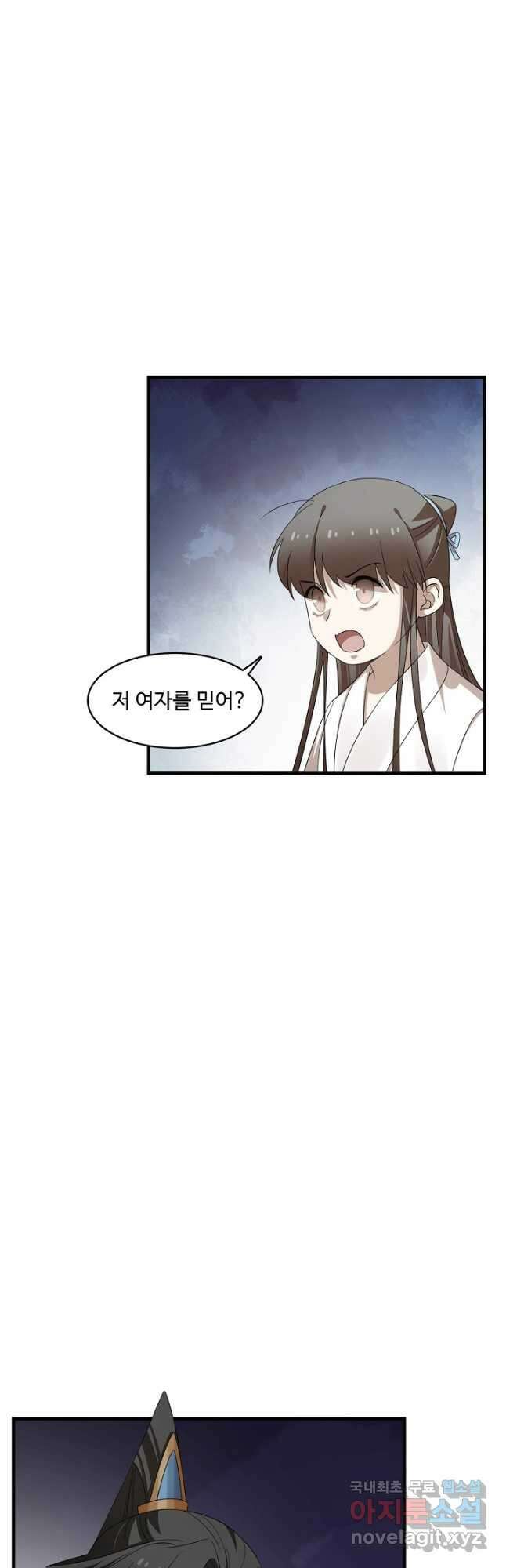 독보다 강한 꽃 298화 2