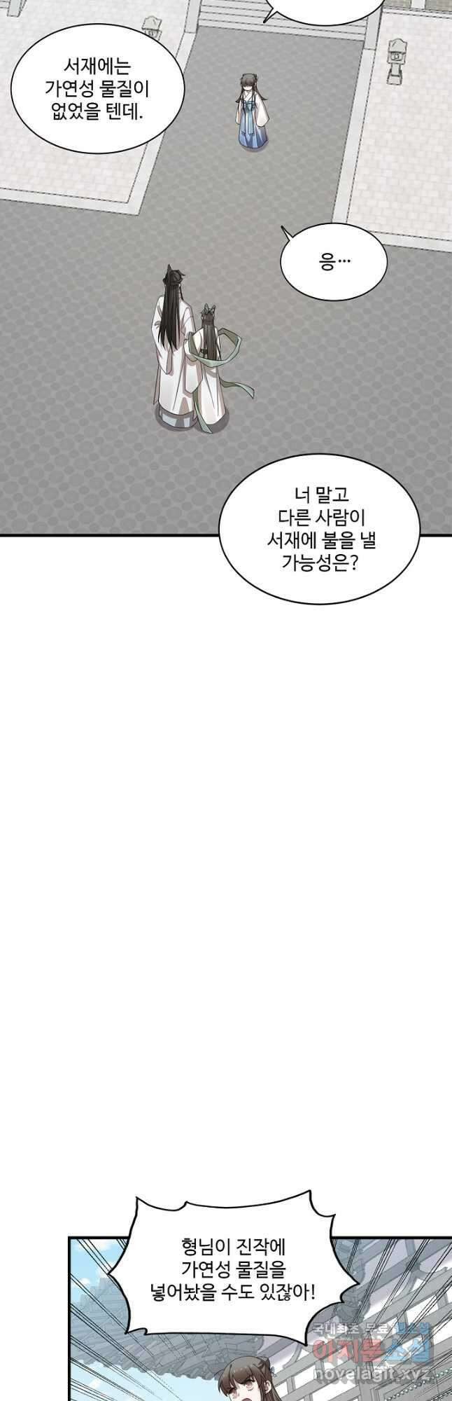 독보다 강한 꽃 298화 4
