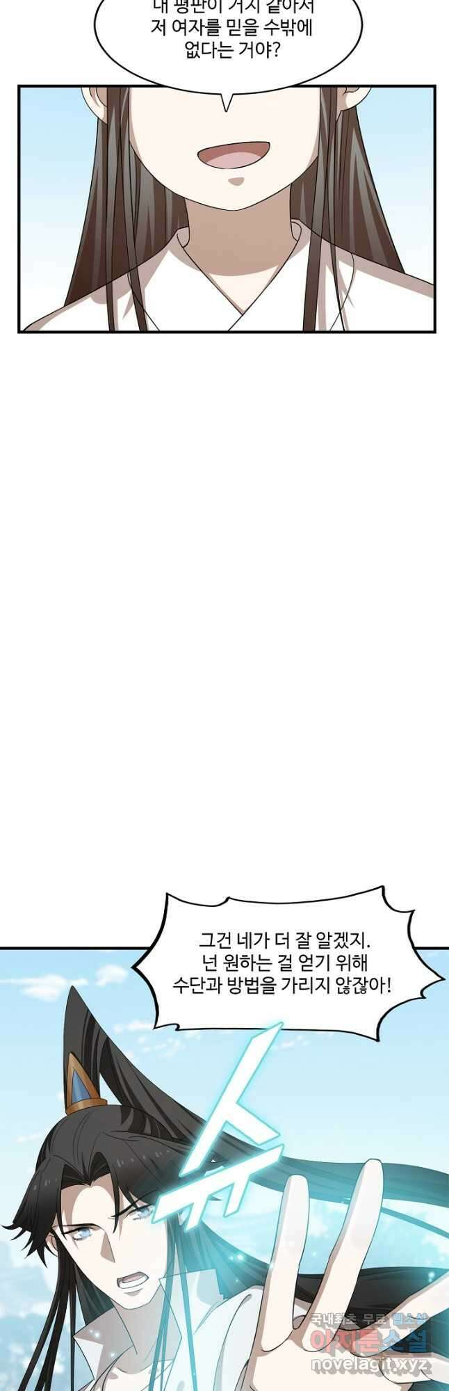 독보다 강한 꽃 298화 7