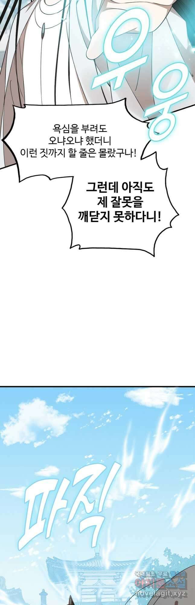 독보다 강한 꽃 298화 8