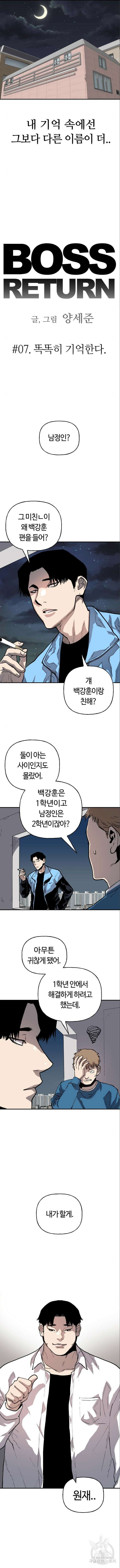 보스리턴 7화 2