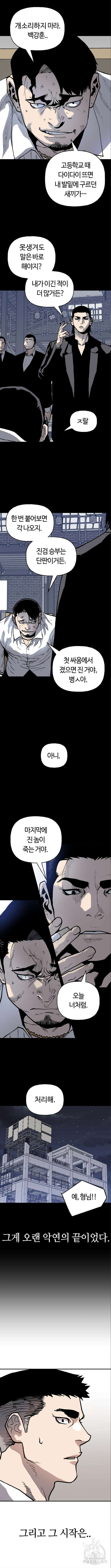 보스리턴 7화 5