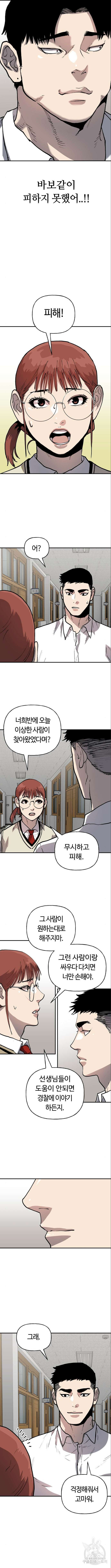 보스리턴 7화 8
