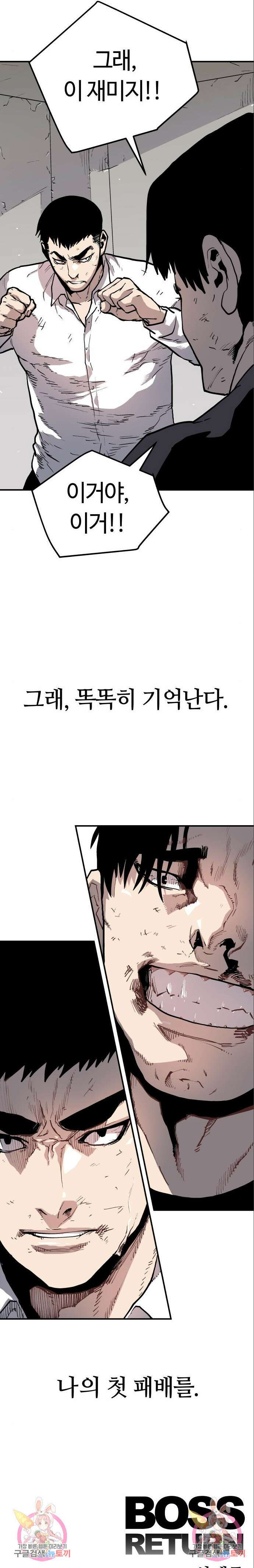 보스리턴 7화 11