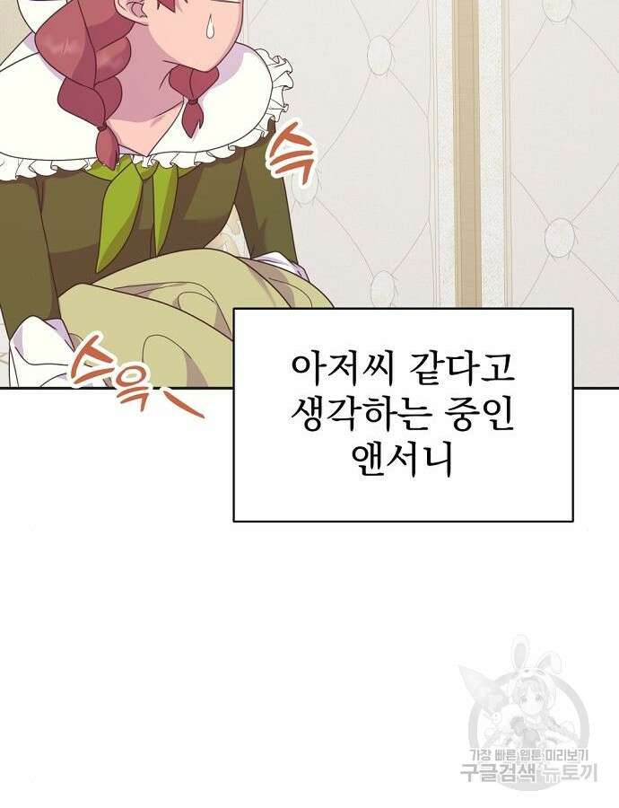 이혼 3초컷 완료해드림 17화 6