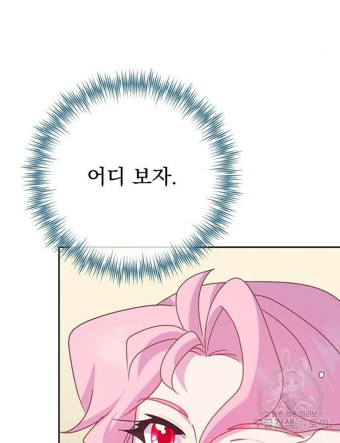 이혼 3초컷 완료해드림 17화 7