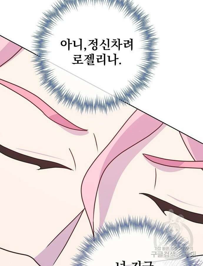 이혼 3초컷 완료해드림 17화 21