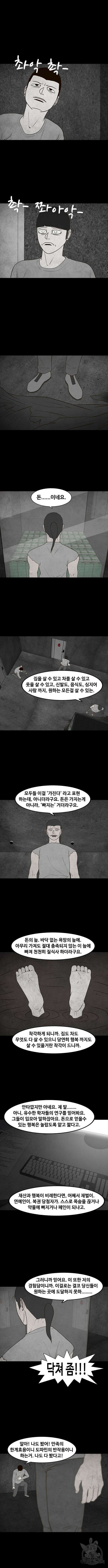 퍼니게임 65화 2