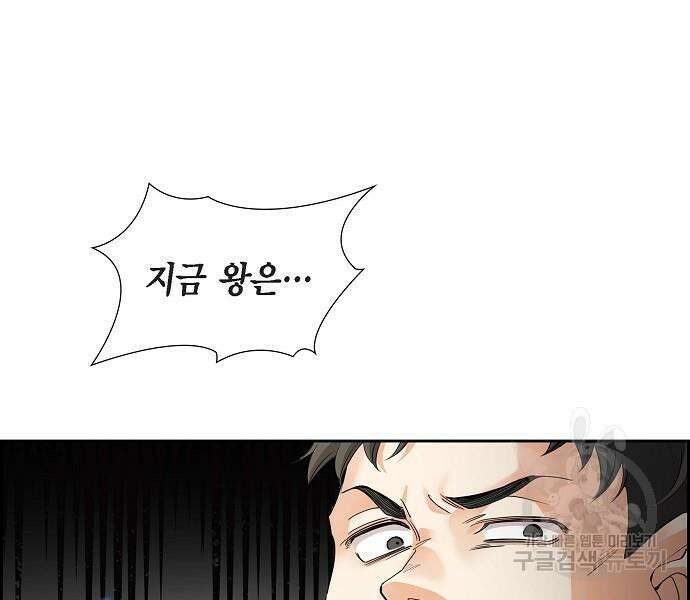 악당의 끝은 선택이 아니다 17화 21