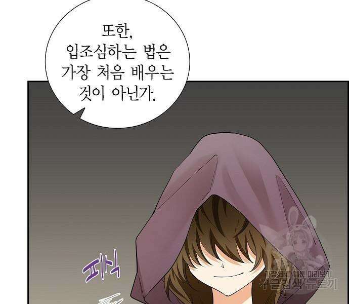 악당의 끝은 선택이 아니다 17화 25