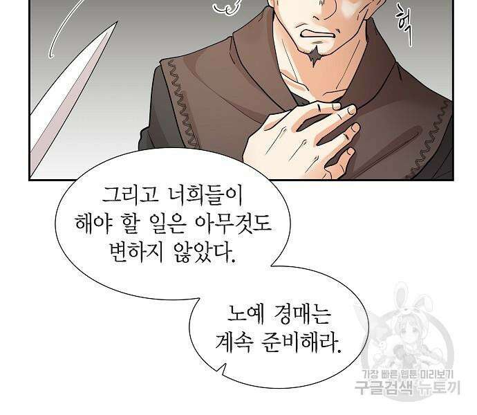 악당의 끝은 선택이 아니다 17화 27