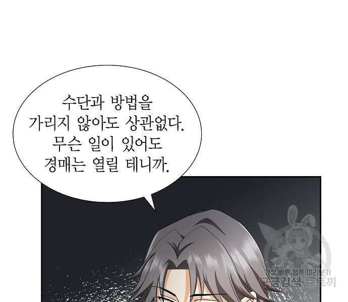 악당의 끝은 선택이 아니다 17화 28