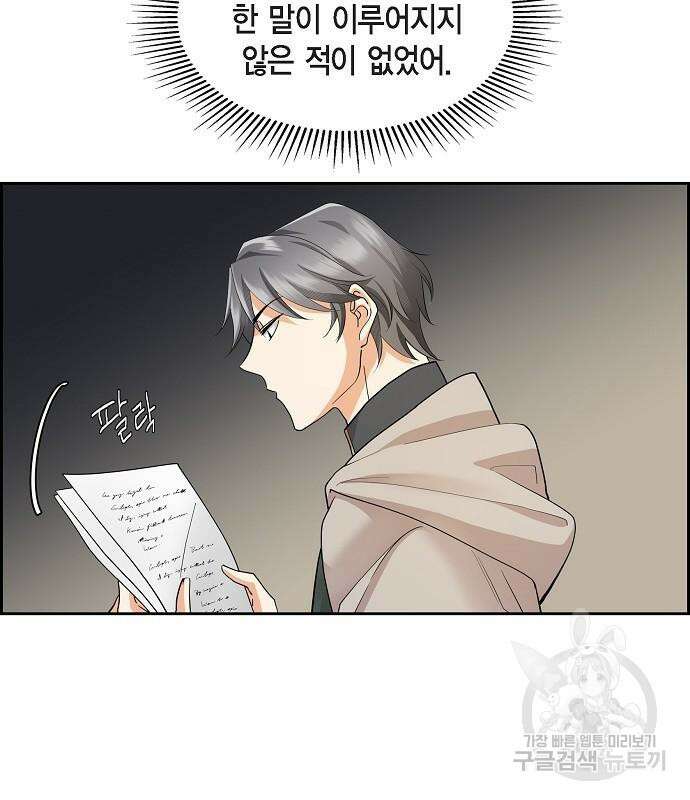 악당의 끝은 선택이 아니다 17화 32