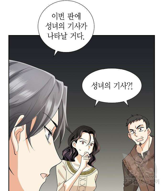 악당의 끝은 선택이 아니다 17화 35