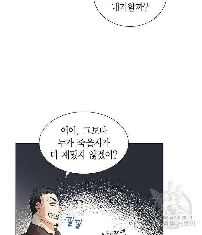 악당의 끝은 선택이 아니다 17화 38