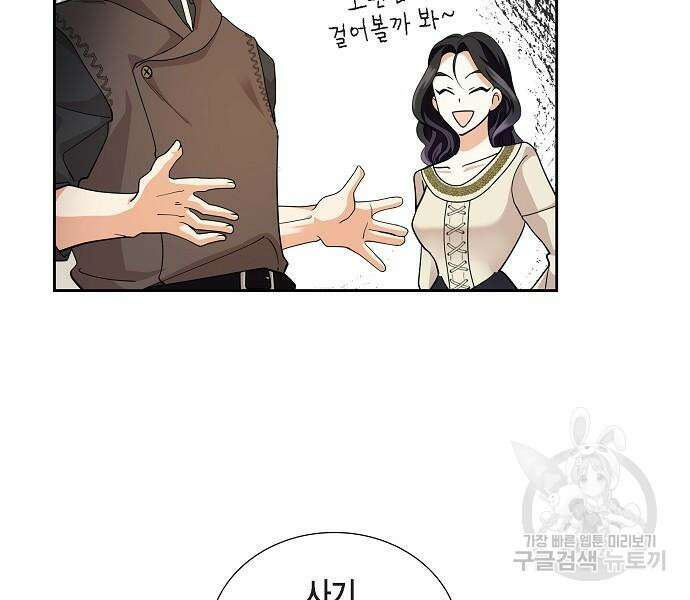 악당의 끝은 선택이 아니다 17화 39