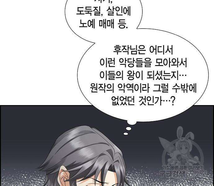 악당의 끝은 선택이 아니다 17화 40