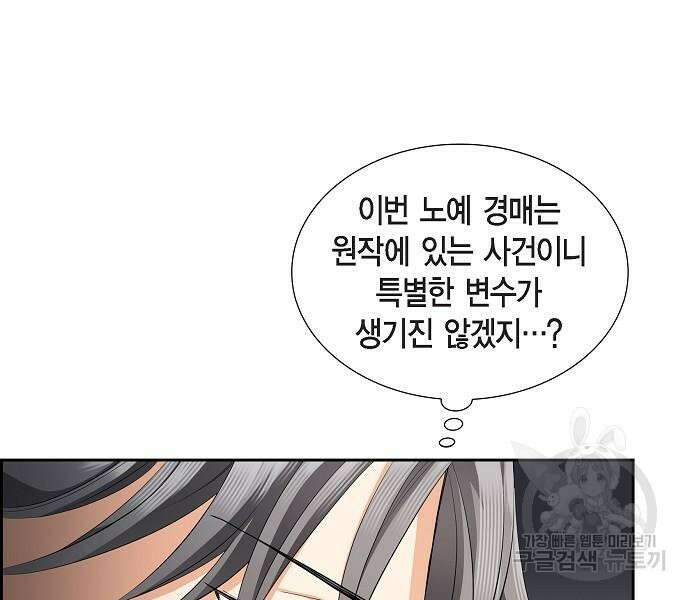 악당의 끝은 선택이 아니다 17화 42