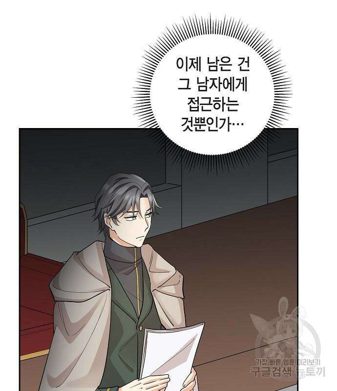 악당의 끝은 선택이 아니다 17화 44