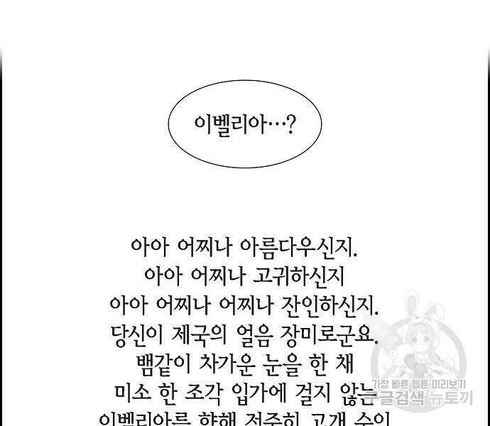 악당의 끝은 선택이 아니다 17화 58