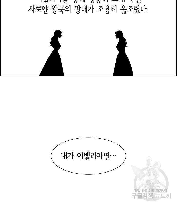 악당의 끝은 선택이 아니다 17화 59