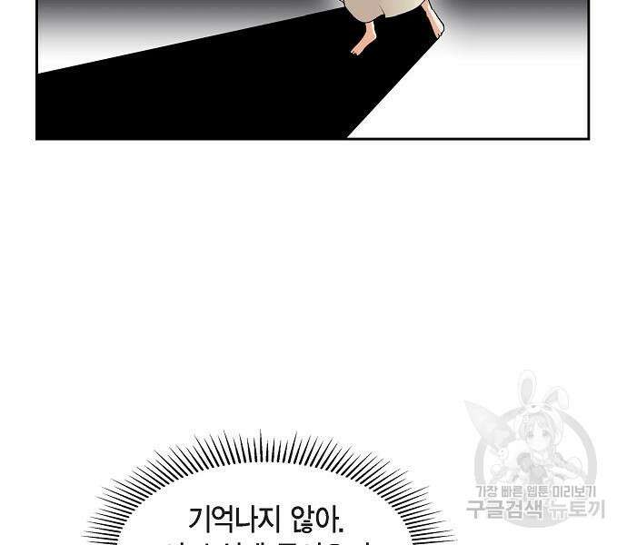 악당의 끝은 선택이 아니다 17화 67