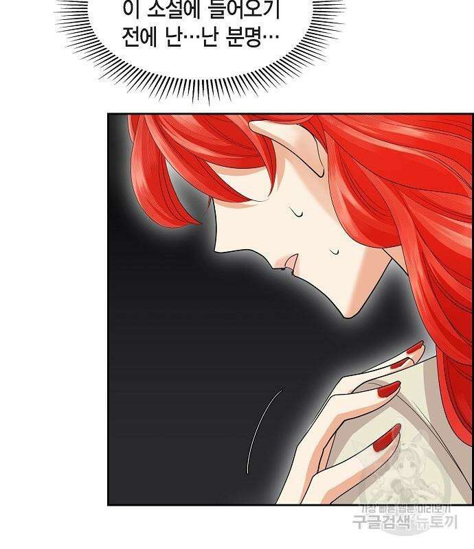 악당의 끝은 선택이 아니다 17화 68