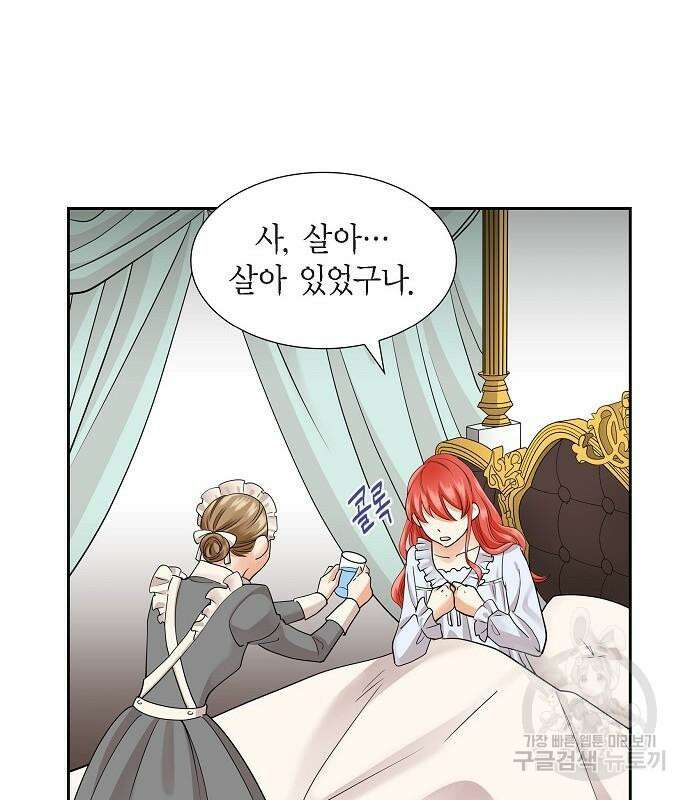 악당의 끝은 선택이 아니다 17화 86