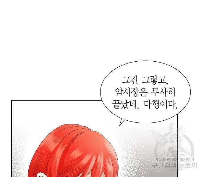 악당의 끝은 선택이 아니다 17화 102