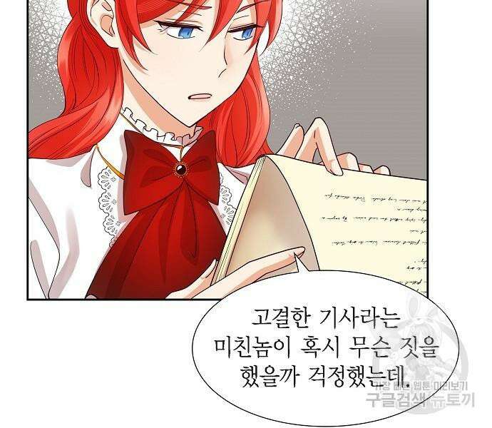 악당의 끝은 선택이 아니다 17화 103