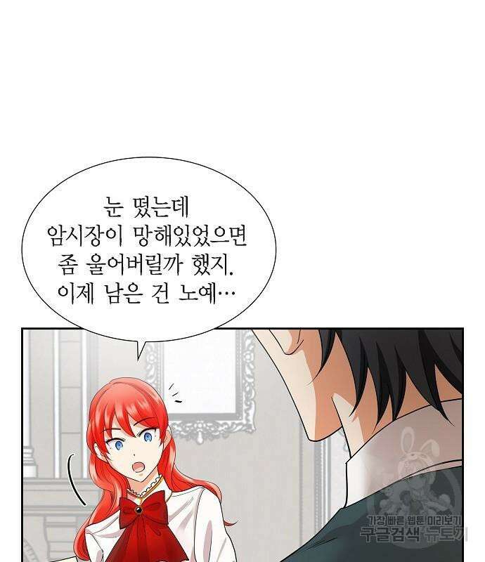 악당의 끝은 선택이 아니다 17화 104