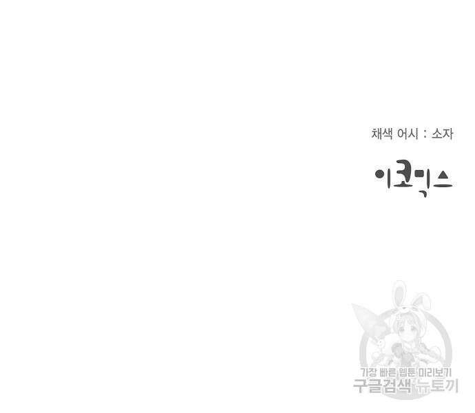 악당의 끝은 선택이 아니다 17화 121