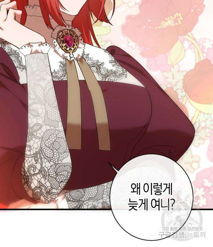 숲속에서 공작이 주운 것은 31화 5